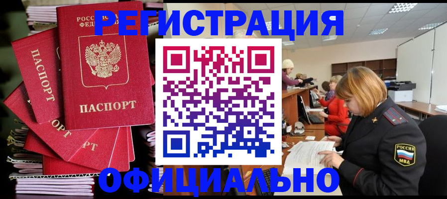 купить прописку в Ворсме