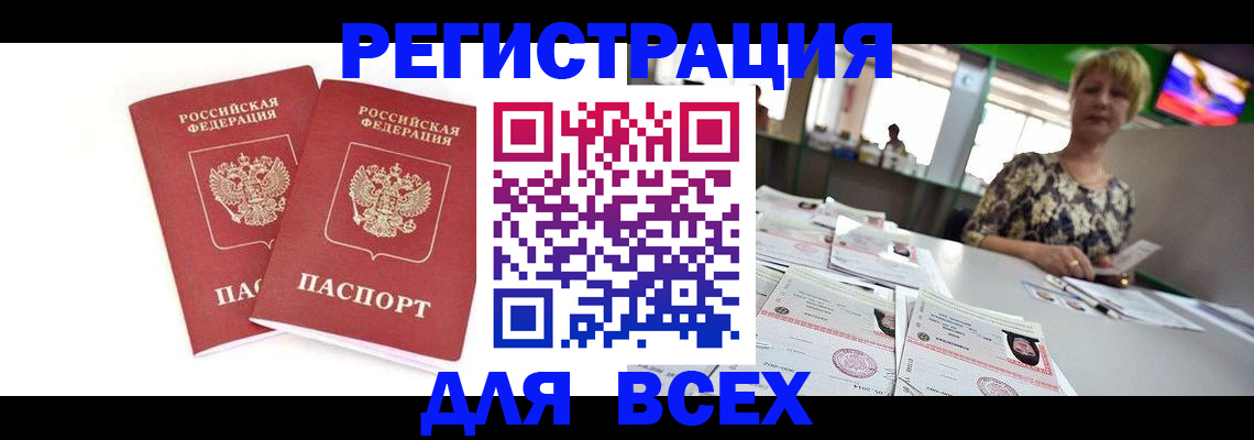 временная регистрация купить в Ворсме