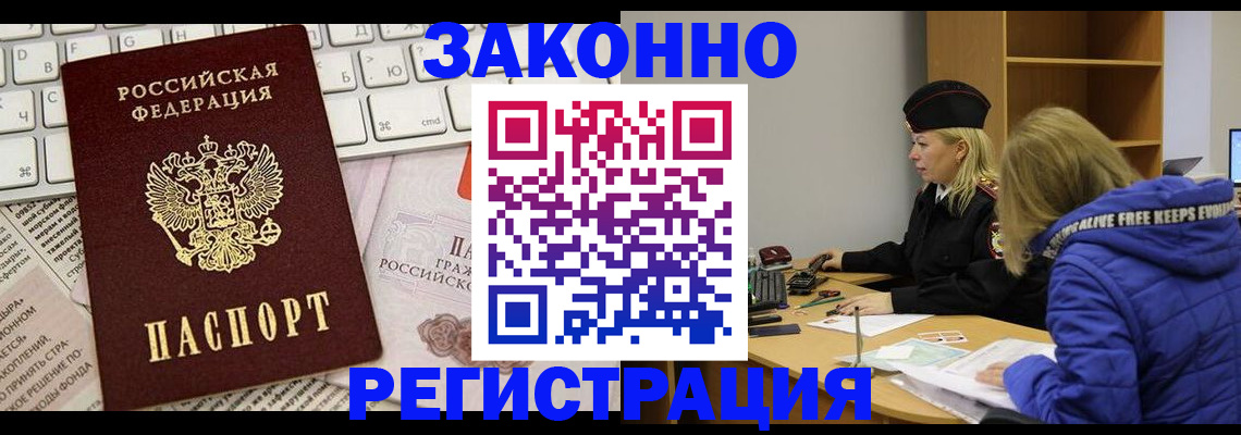 временная прописка в Ворсме