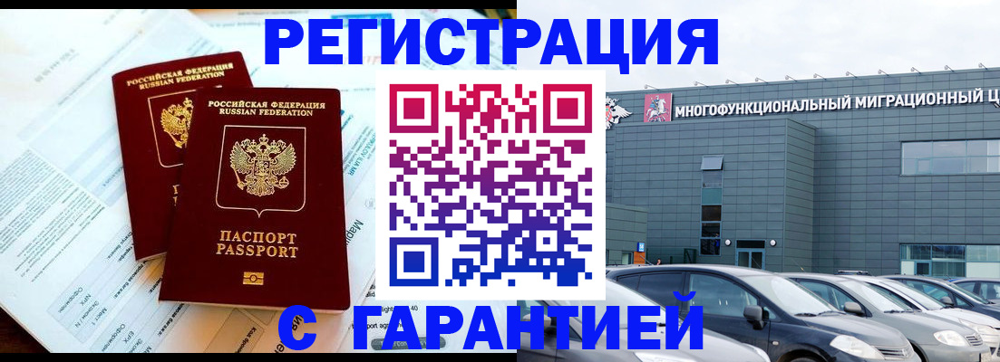 временная регистрация в квартире в Ворсме
